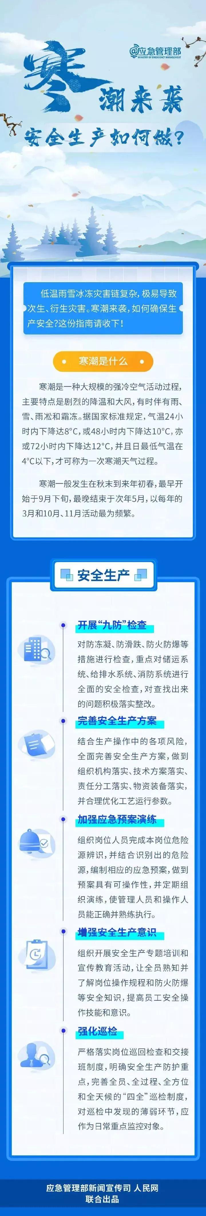 寒潮來(lái)襲安全生產(chǎn).jpg