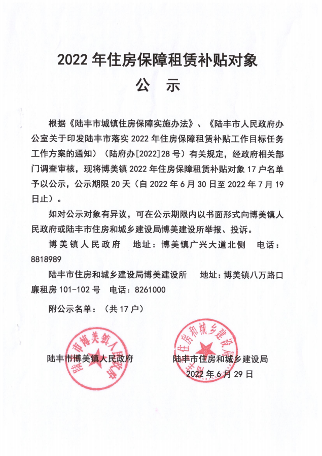 2022年度保障房租賃補(bǔ)貼對(duì)象公示（博美17戶）.png
