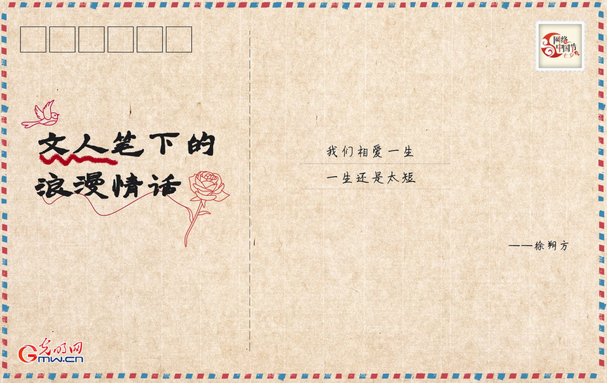 【網(wǎng)絡(luò)中國(guó)節(jié)·七夕】潛藏在文人筆下的中國(guó)式浪漫