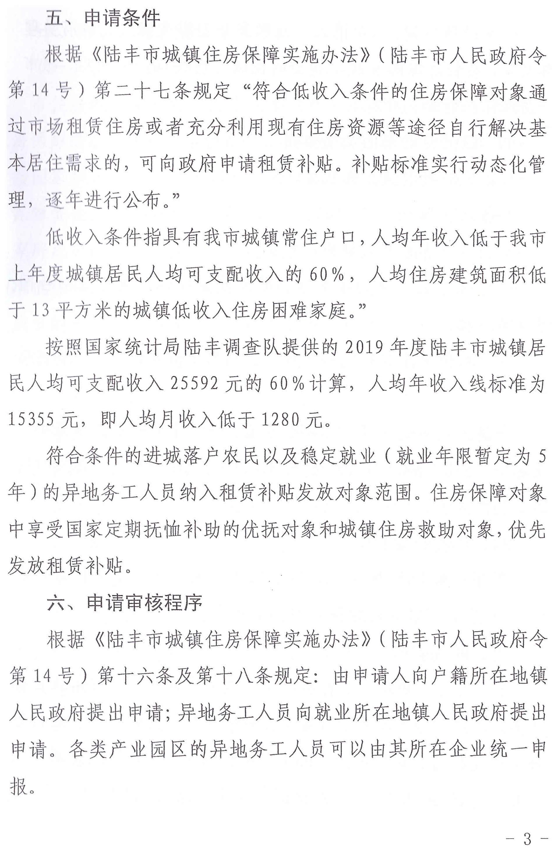 陸豐市人民政府辦公室關(guān)于印發(fā)陸豐市落實2020年住房保障租賃補貼工作目標責(zé)任工作方案的通知（陸府辦[2020]5號）3_00.jpg