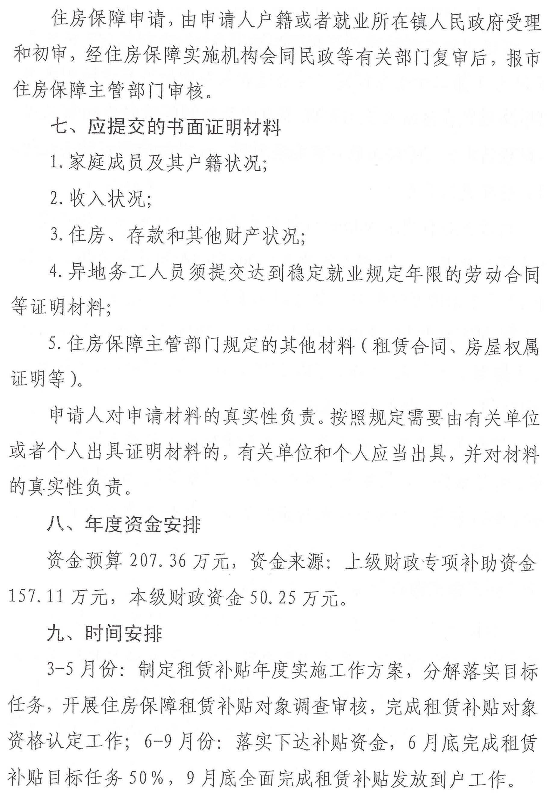 陸豐市人民政府辦公室關(guān)于印發(fā)陸豐市落實2020年住房保障租賃補貼工作目標責(zé)任工作方案的通知（陸府辦[2020]5號）4_00.jpg