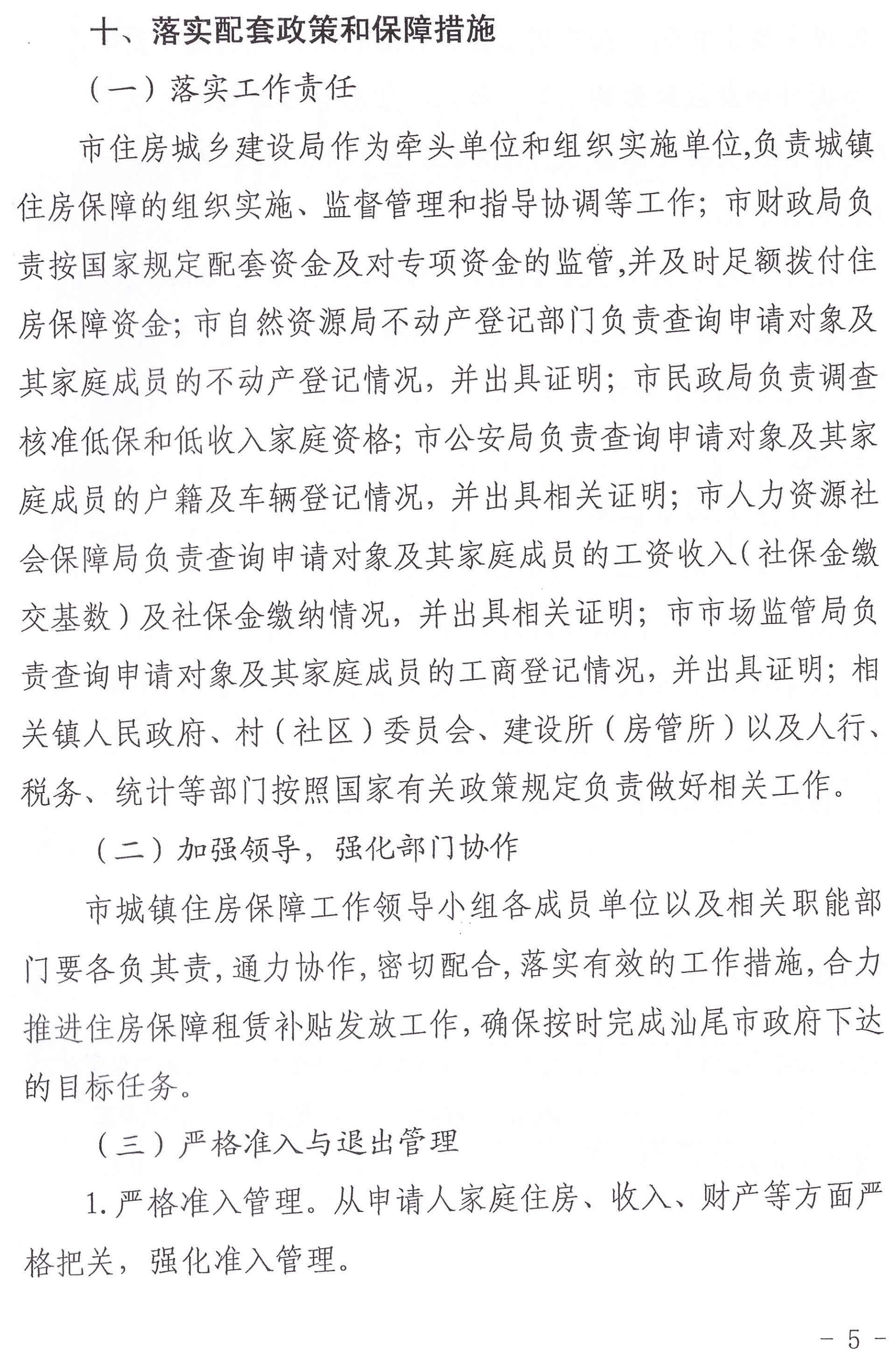 陸豐市人民政府辦公室關(guān)于印發(fā)陸豐市落實2020年住房保障租賃補貼工作目標責(zé)任工作方案的通知（陸府辦[2020]5號）5_00.jpg