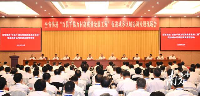 11月6日，全省推進“百縣千鎮(zhèn)萬村高質(zhì)量發(fā)展工程”促進城鄉(xiāng)區(qū)域協(xié)調(diào)發(fā)展現(xiàn)場會在茂名市召開。南方+記者 王輝 攝