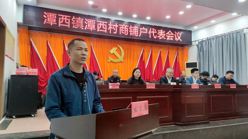 潭西鎮(zhèn)召開(kāi)潭西村商鋪戶代表會(huì)議 (3).png