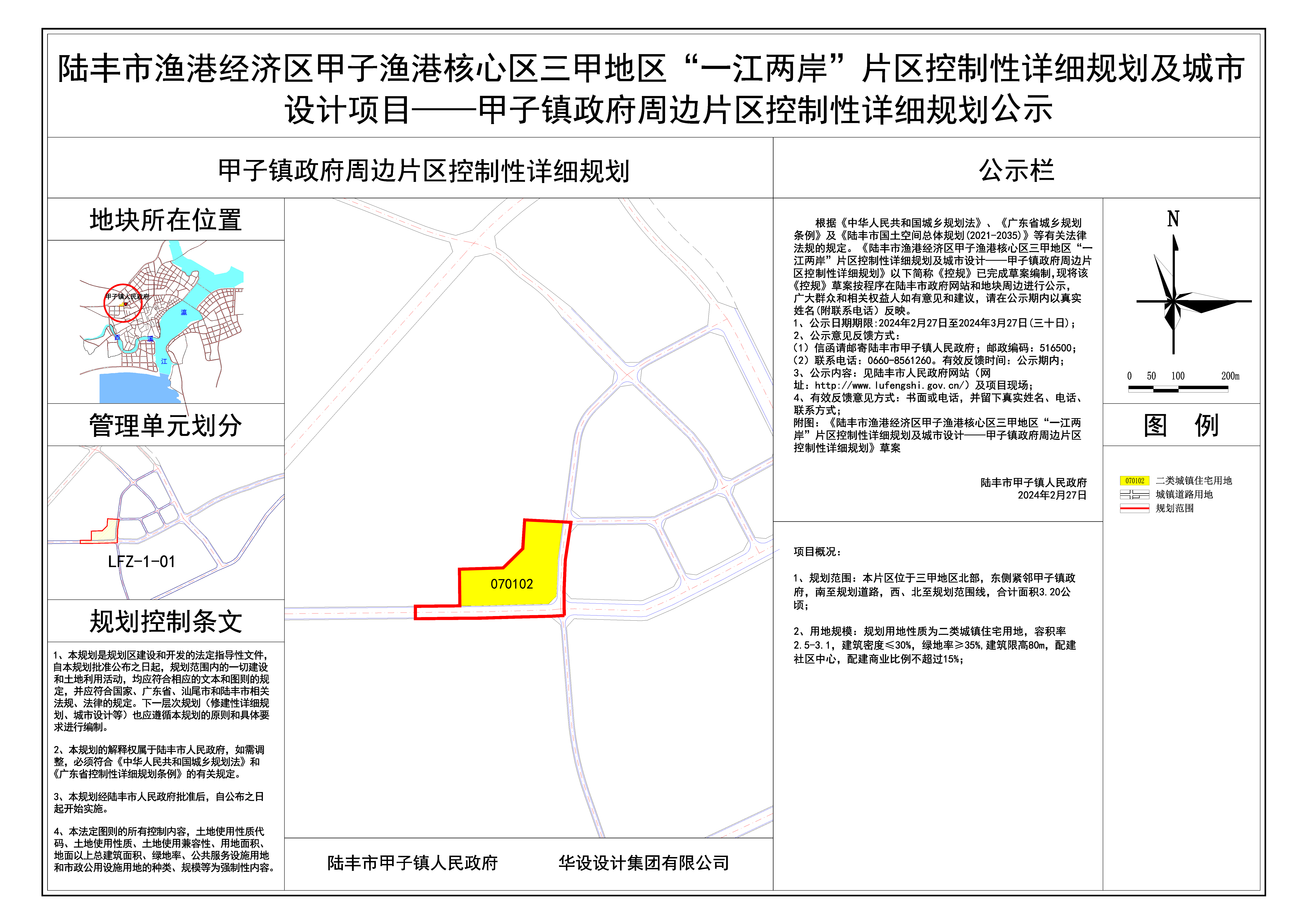 陸豐市漁港經(jīng)濟區(qū)甲子漁港核心區(qū)三甲地區(qū)“一江兩岸”片區(qū)控制性詳細規(guī)劃及城市設(shè)計項目--甲子鎮(zhèn)政府周邊片區(qū)制性詳細規(guī)劃公示.jpg