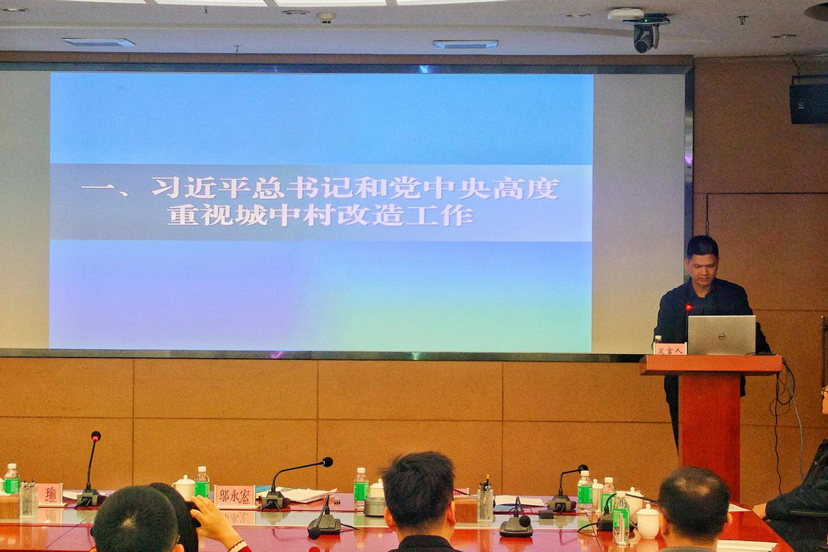 廣東省舉辦新擴(kuò)圍城市城中村改造政策宣講現(xiàn)場會4.jpg