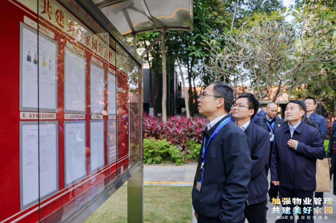 加強(qiáng)物業(yè)管理 共建美好家園”全國經(jīng)驗(yàn)交流會(huì)在廣東佛山順利召開圖13.png