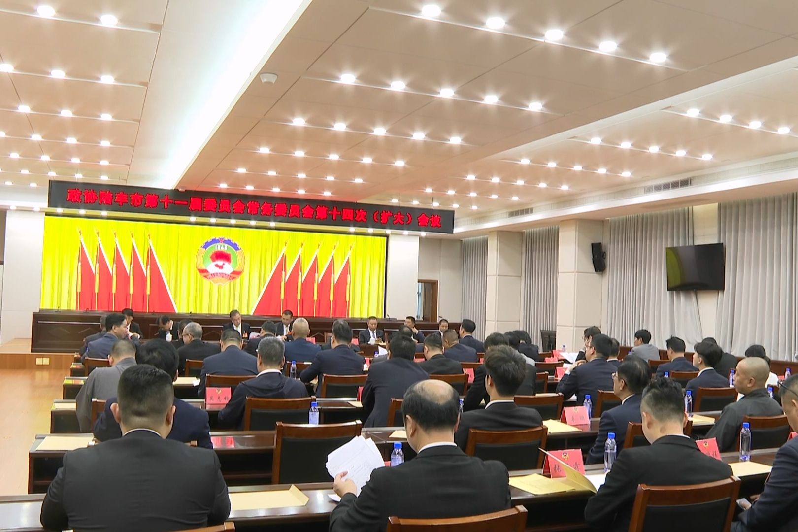 【聚焦兩會】市政協(xié)十一屆十四次常委（擴大）會議召開