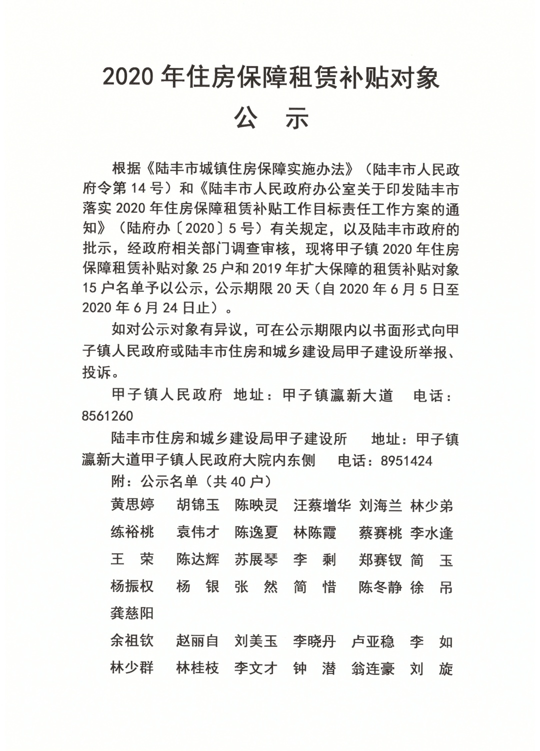 2020年住房保障租賃補(bǔ)貼對象公示（陸城、碣石、甲子、博美、大安）1.jpg