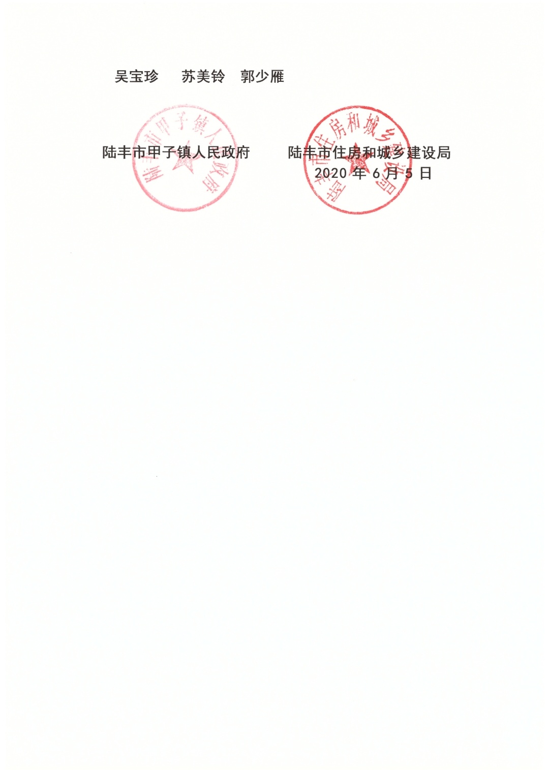 2020年住房保障租賃補(bǔ)貼對象公示（陸城、碣石、甲子、博美、大安）2.jpg