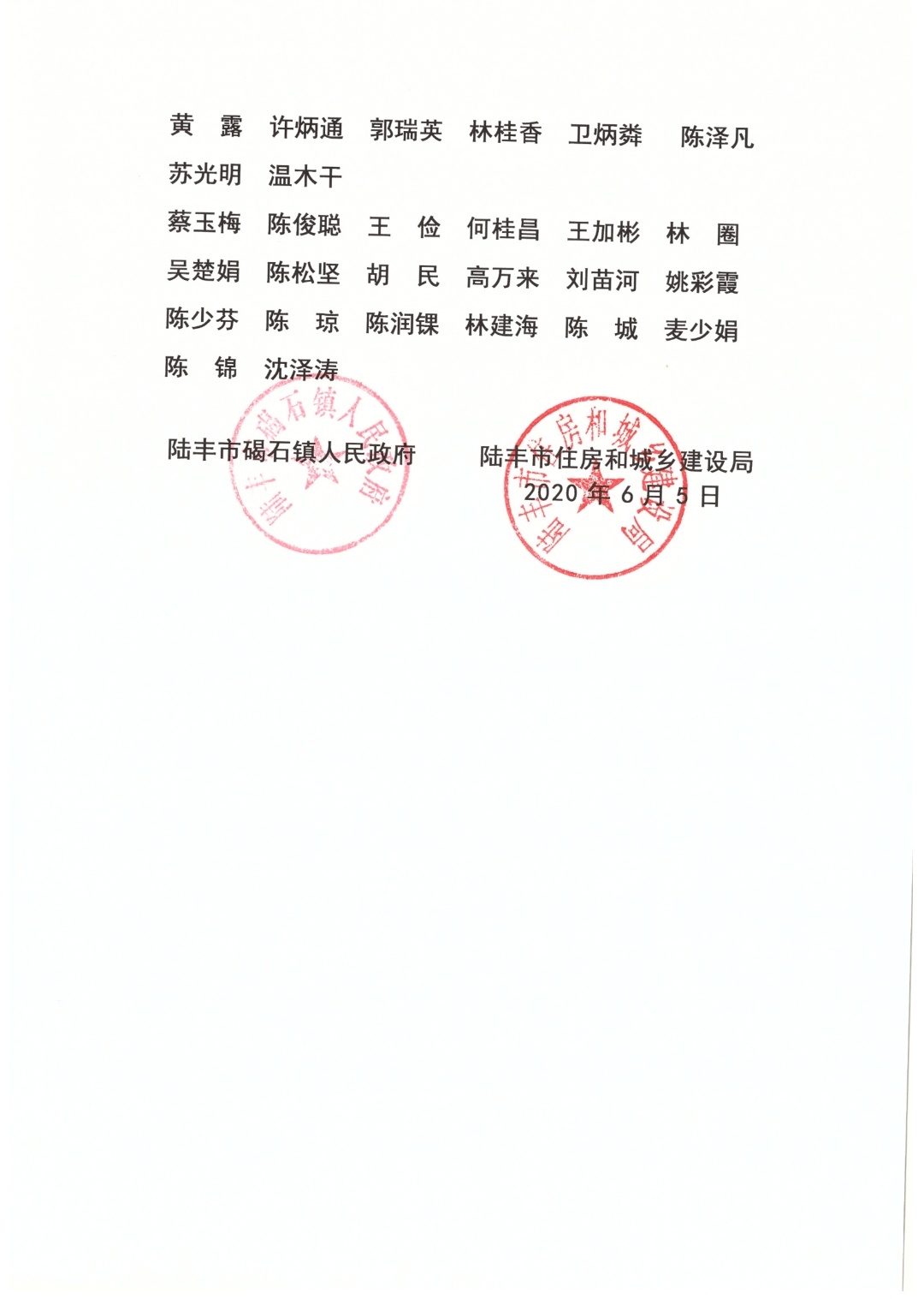 2020年住房保障租賃補(bǔ)貼對象公示（陸城、碣石、甲子、博美、大安）7.jpg