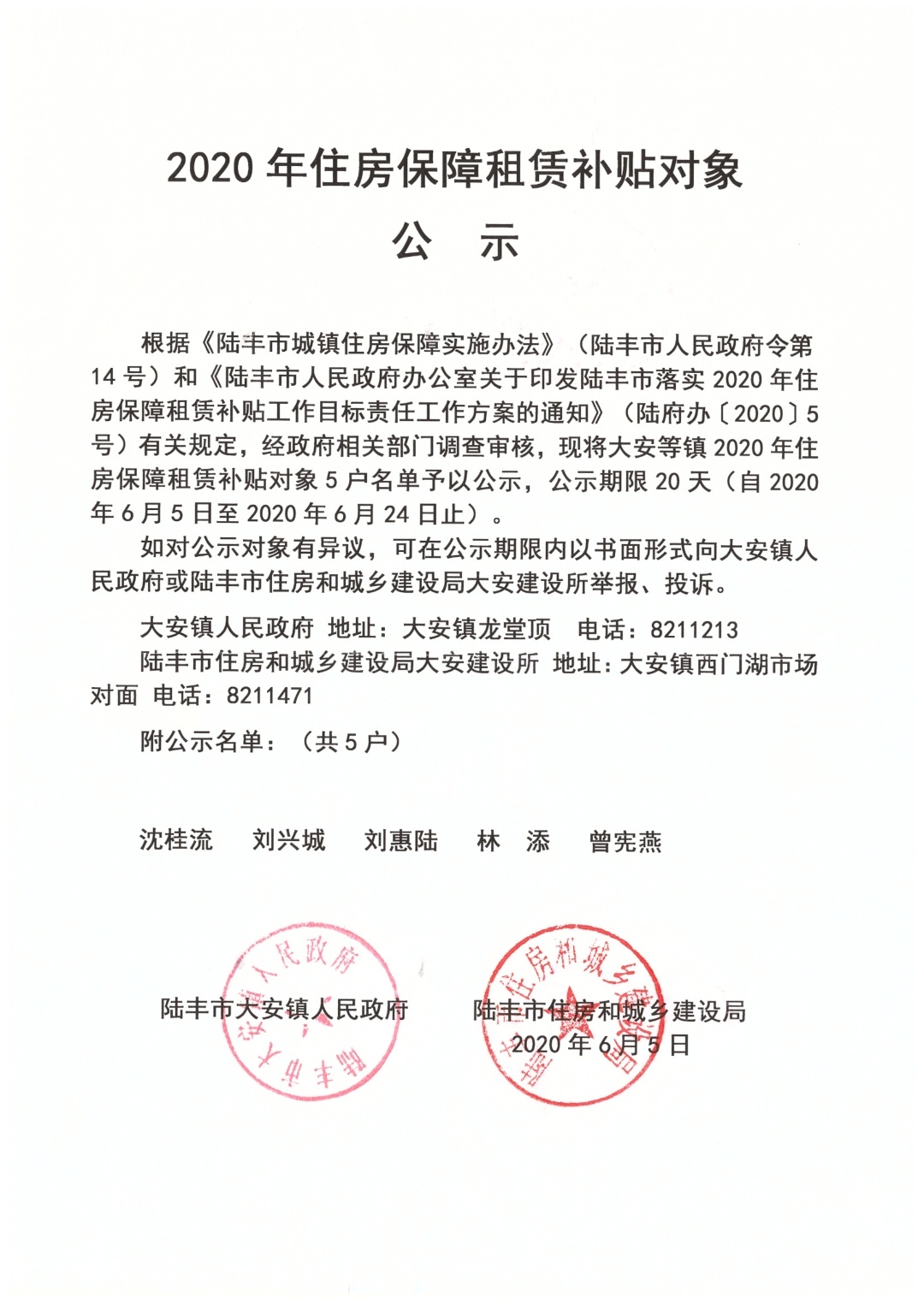 2020年住房保障租賃補(bǔ)貼對象公示（陸城、碣石、甲子、博美、大安）8.jpg