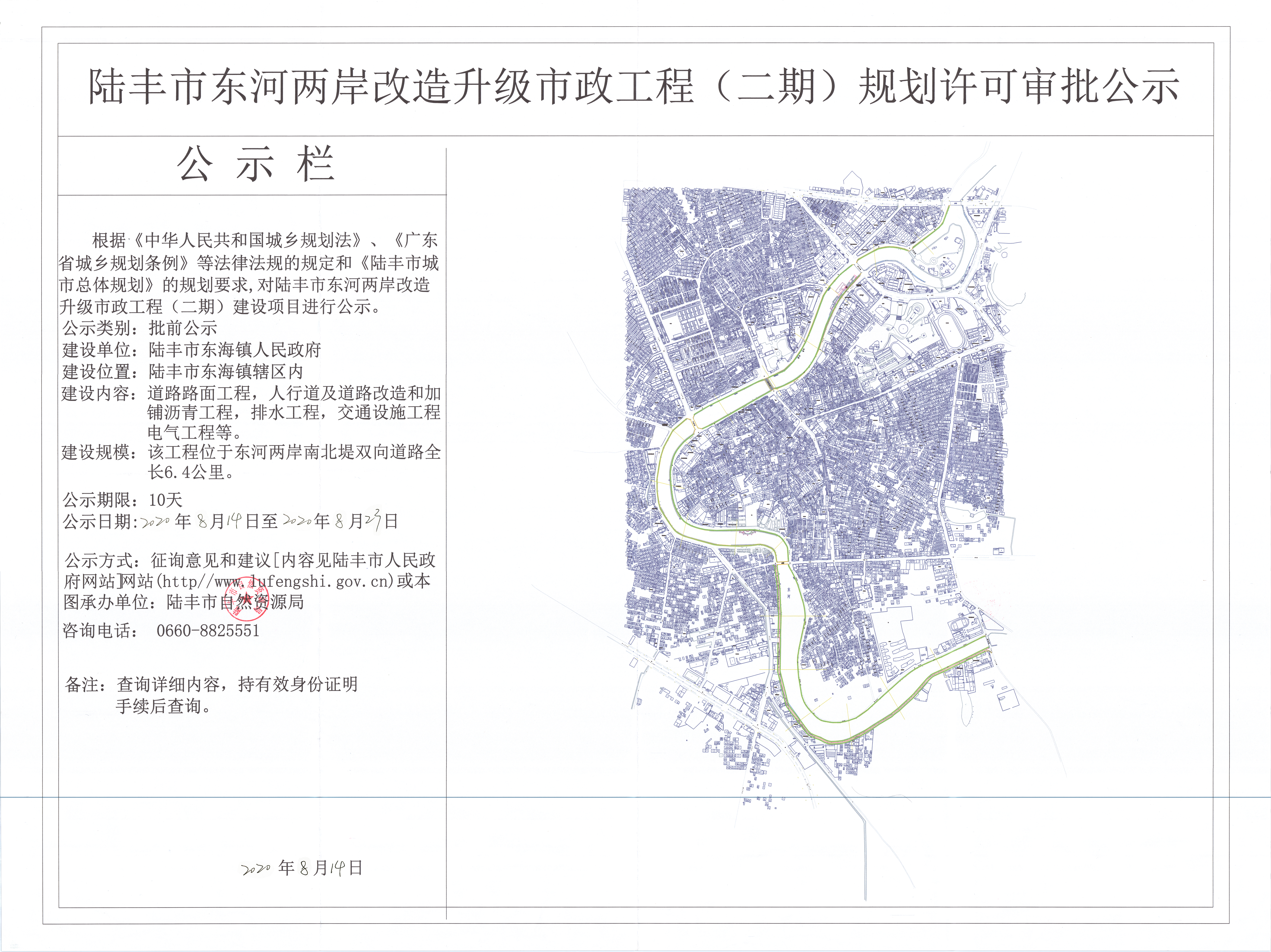 陸豐市東河兩岸改造升級(jí)市政工程（二期）規(guī)劃許可審批公示.jpg