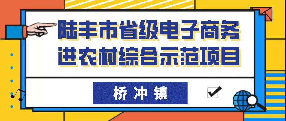 橋沖鎮(zhèn)電商培訓班.png