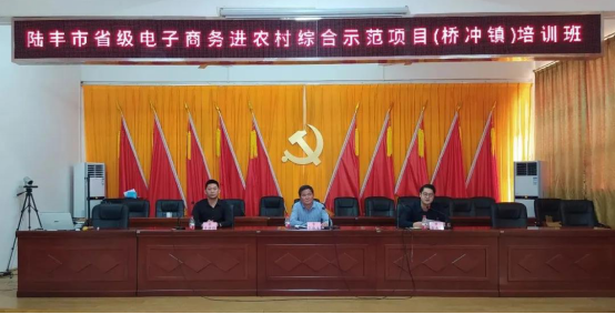 橋沖鎮(zhèn)電商培訓班.png