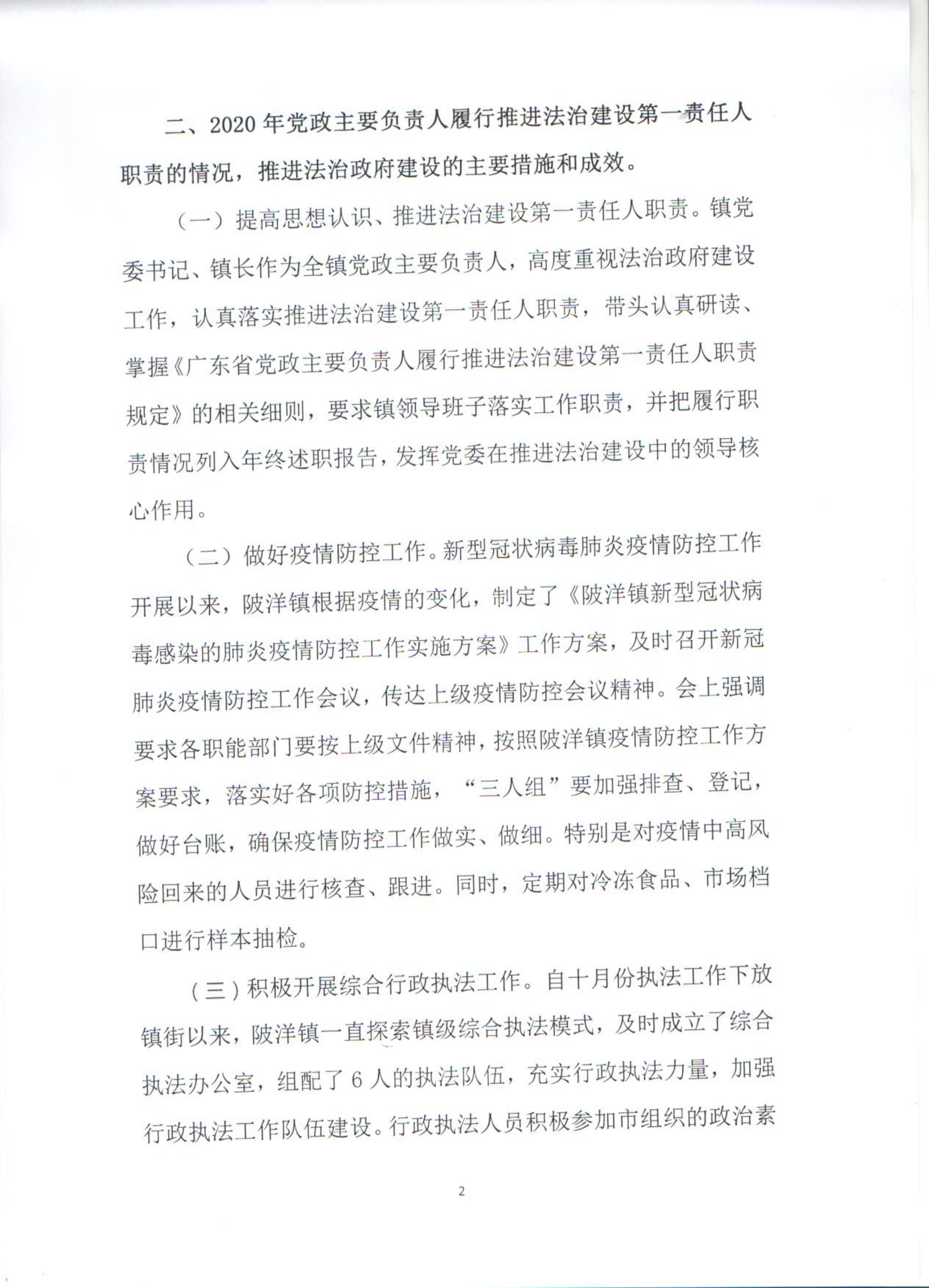 陂洋鎮(zhèn)人民政府2020年度法治政府建設(shè)年度報告_01.png