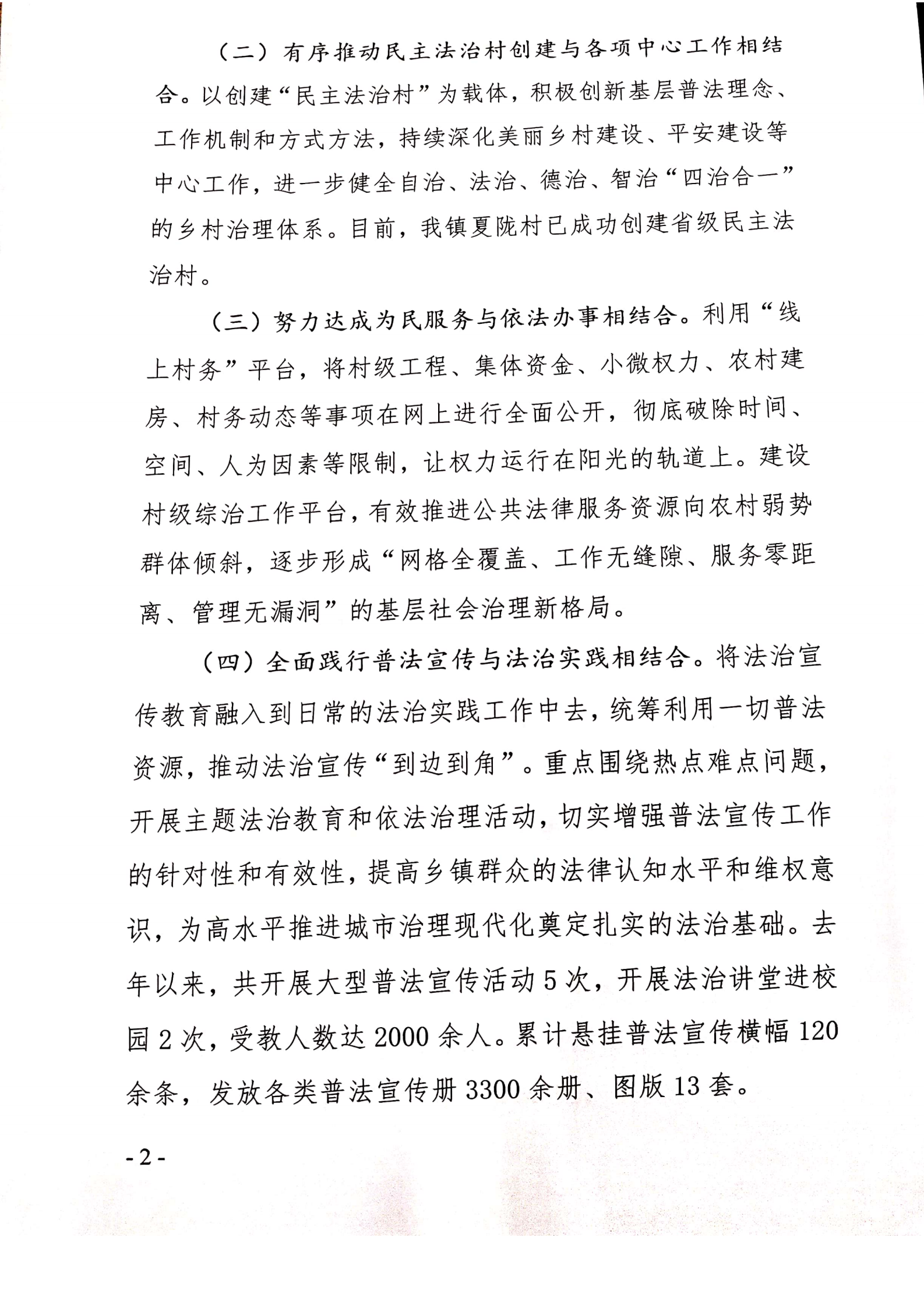 河西鎮(zhèn)人民政府2020年法治政府建設(shè)年度報告_01.png