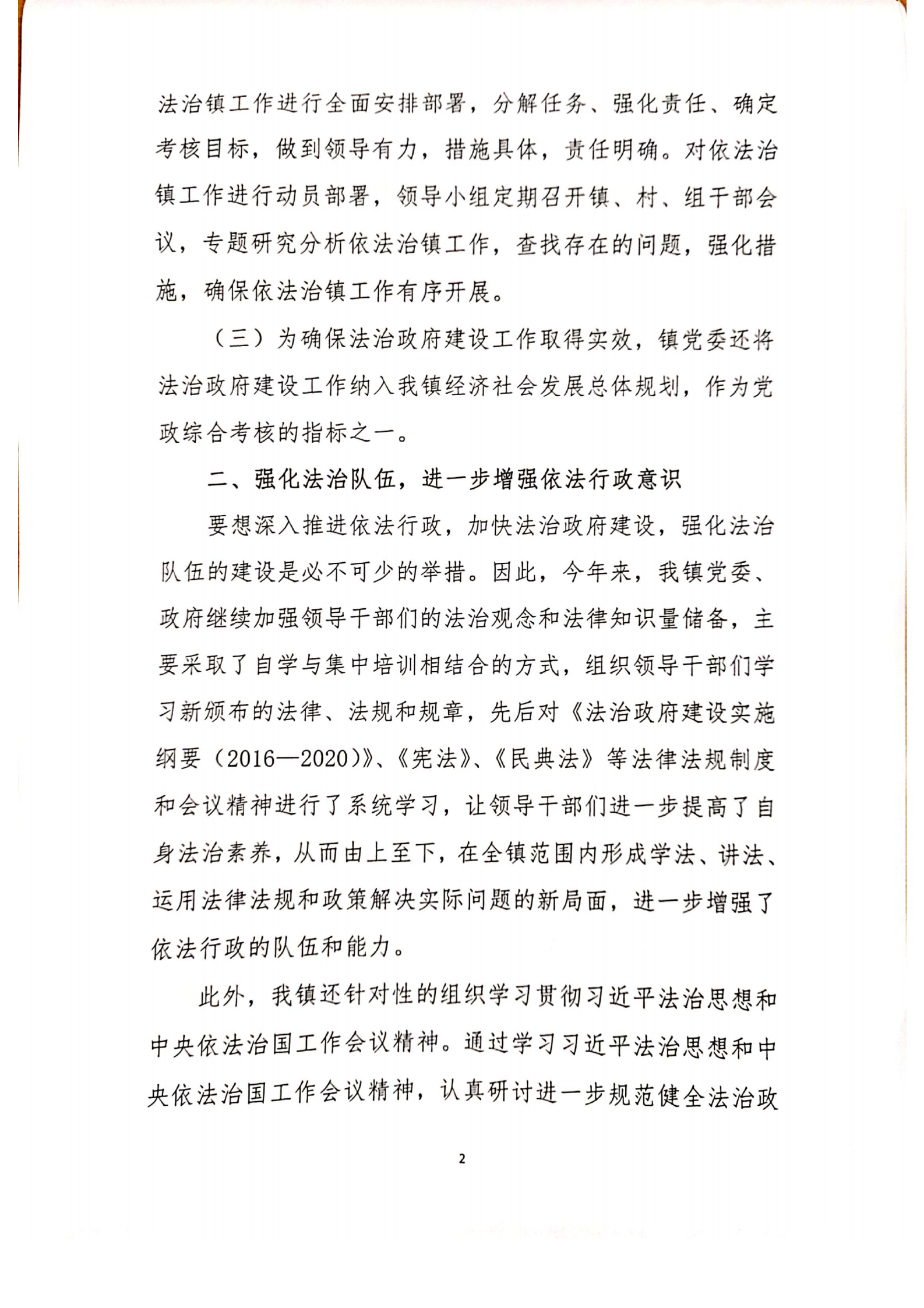 湖東鎮(zhèn)人民政府2020年法治政府建設(shè)年度報告_01.png
