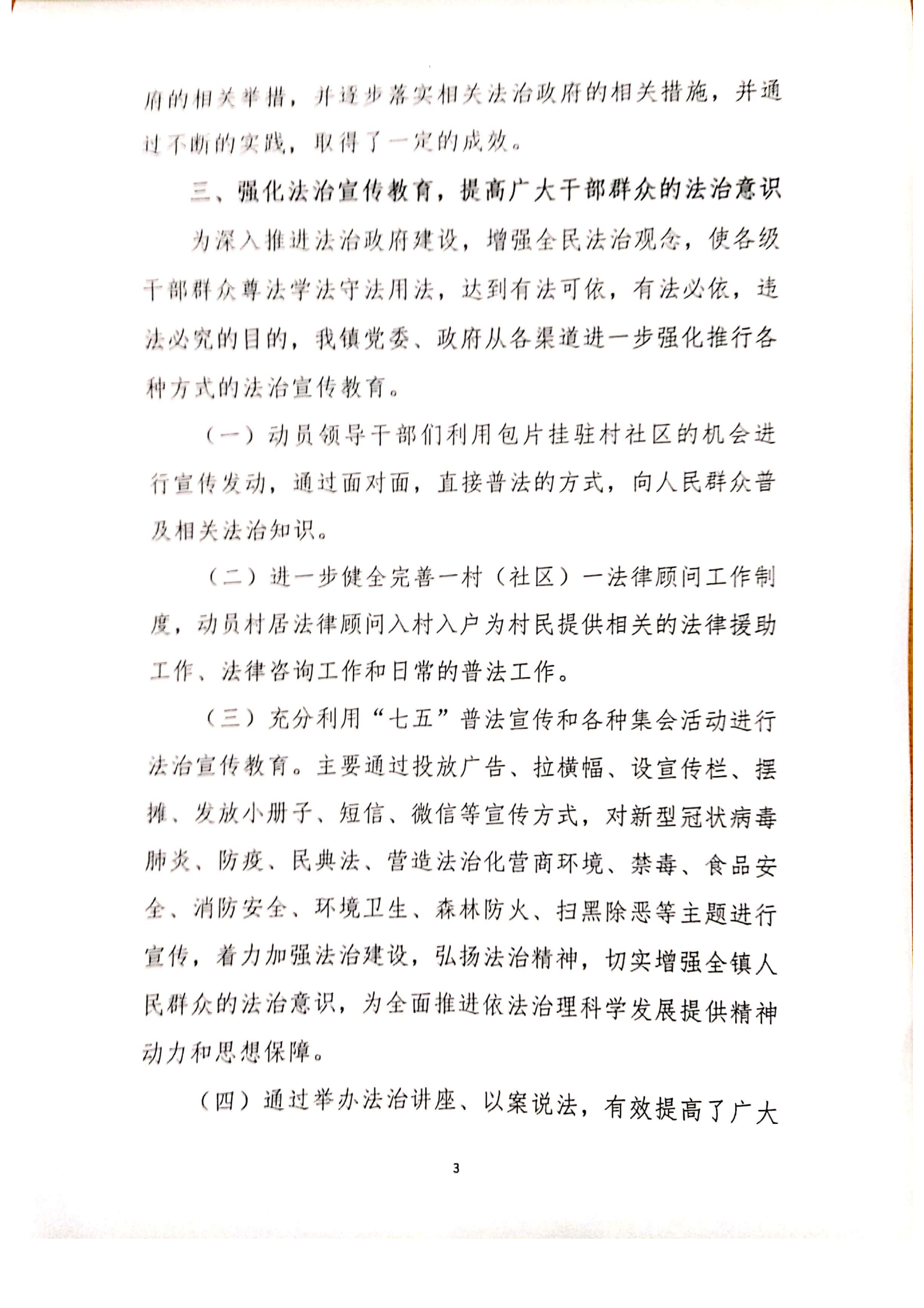 湖東鎮(zhèn)人民政府2020年法治政府建設(shè)年度報告_02.png