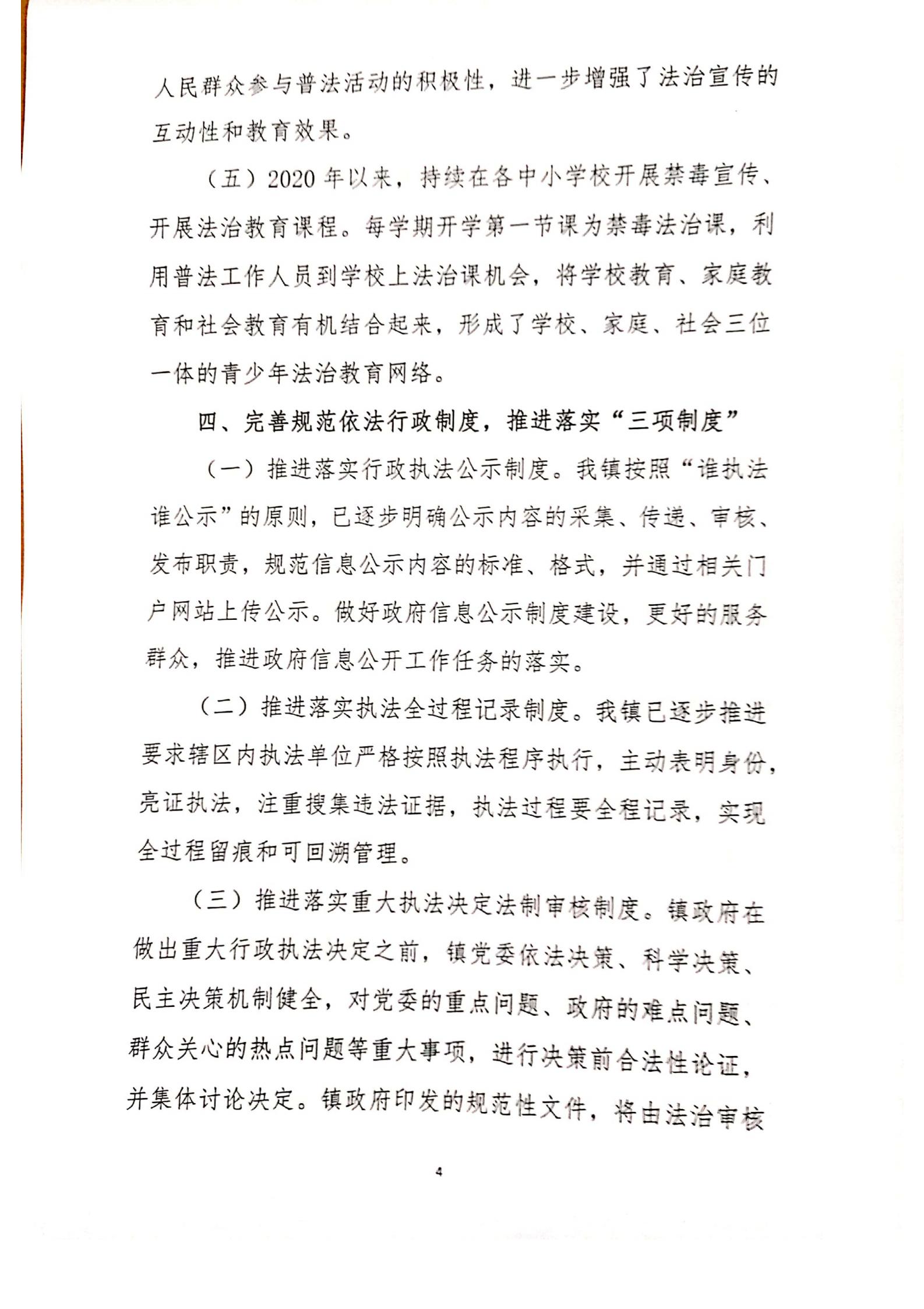 湖東鎮(zhèn)人民政府2020年法治政府建設(shè)年度報告_03.png