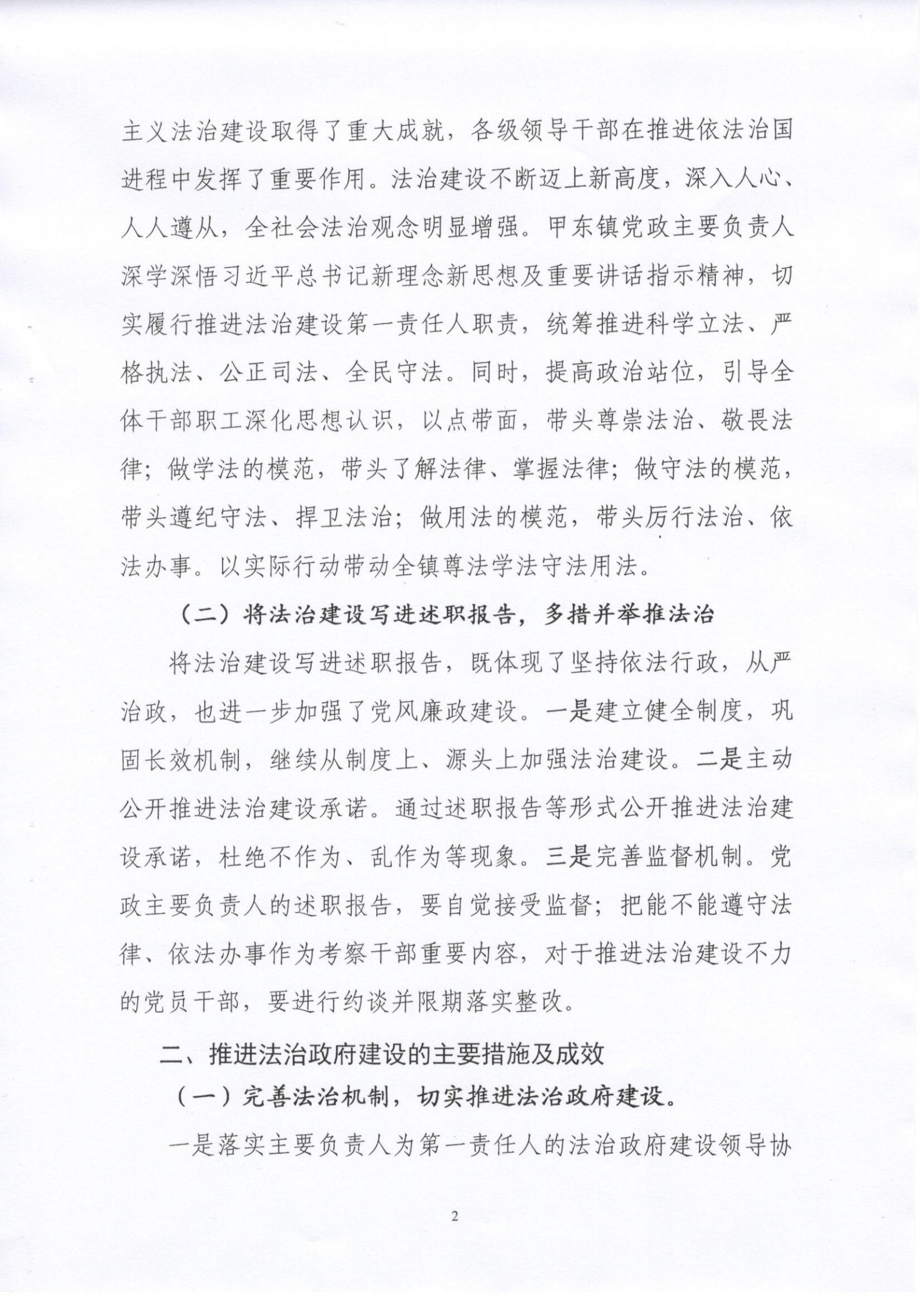 甲東鎮(zhèn)人民政府2020年度法治政府建設(shè)年度報告_01.png