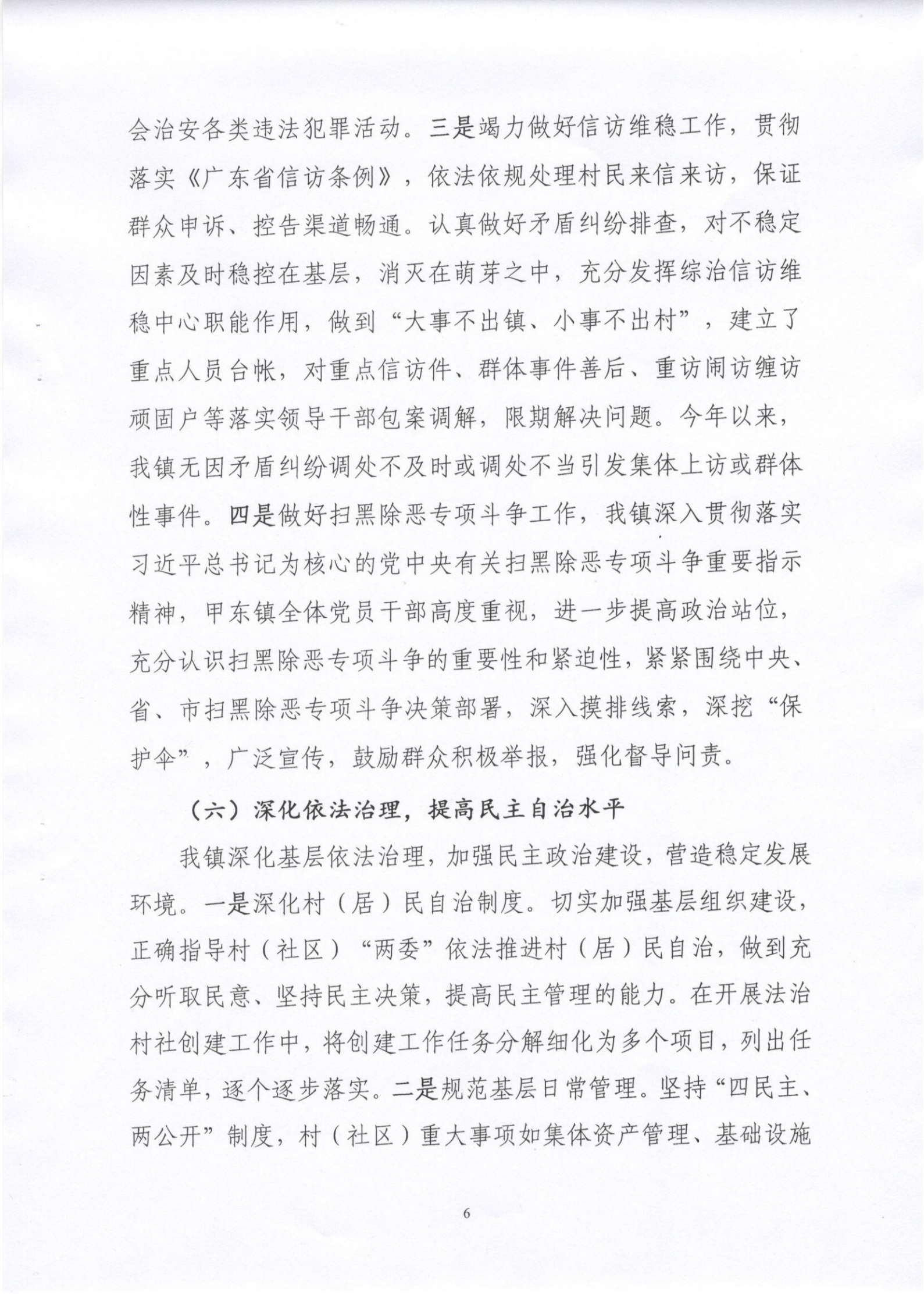 甲東鎮(zhèn)人民政府2020年度法治政府建設(shè)年度報告_05.png