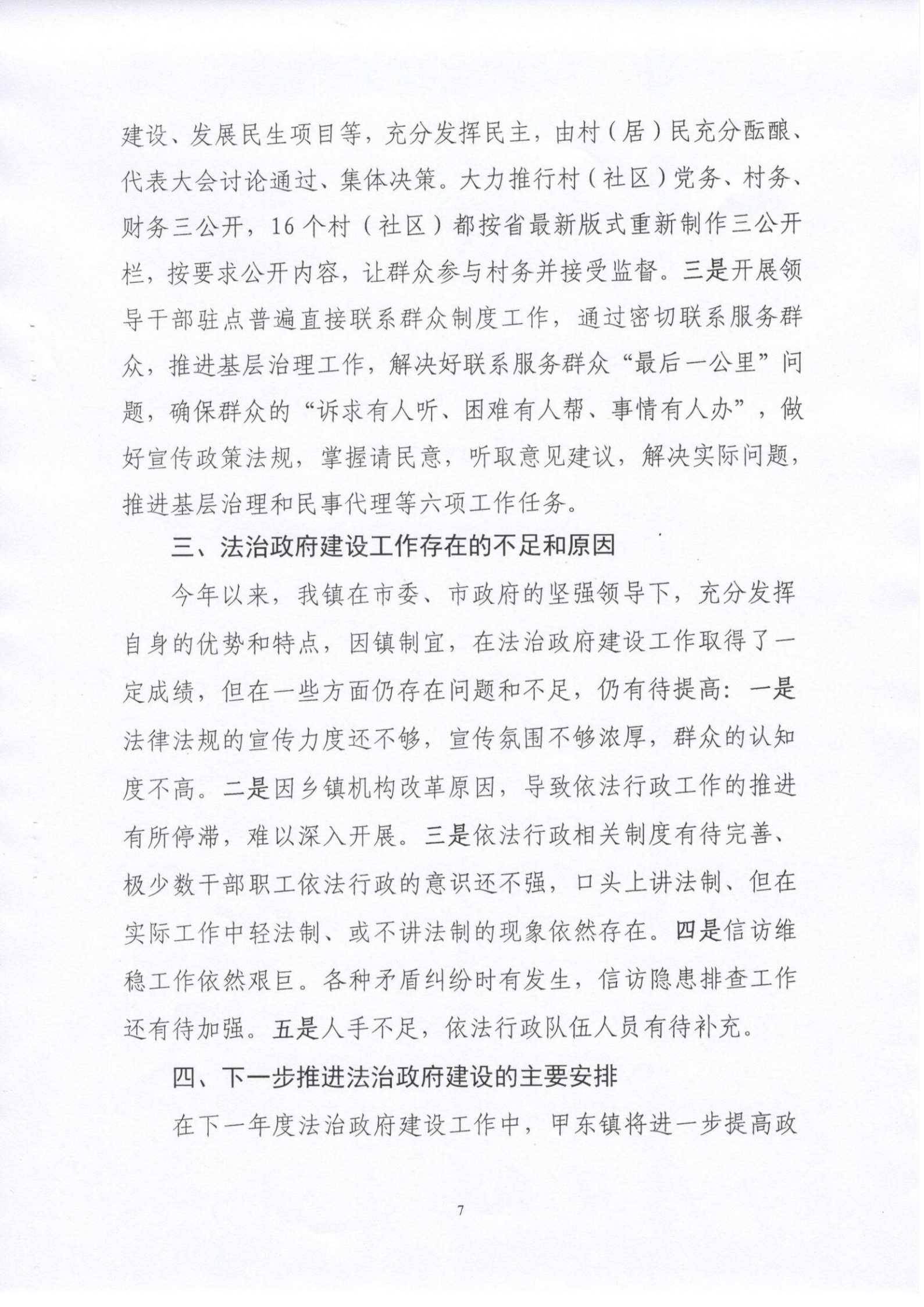 甲東鎮(zhèn)人民政府2020年度法治政府建設(shè)年度報告_06.png