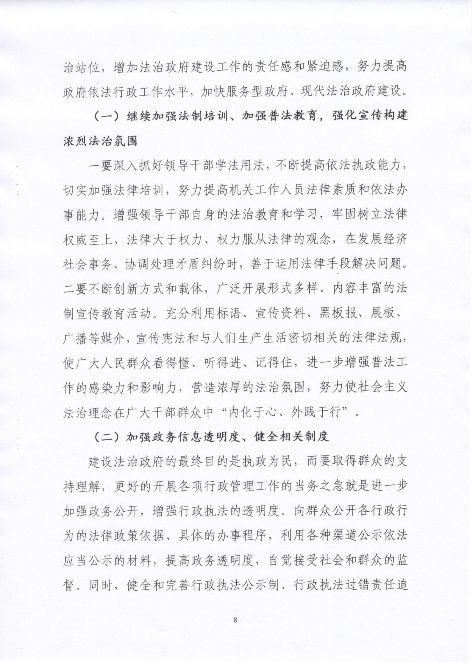 甲東鎮(zhèn)人民政府2020年度法治政府建設(shè)年度報告_07.png