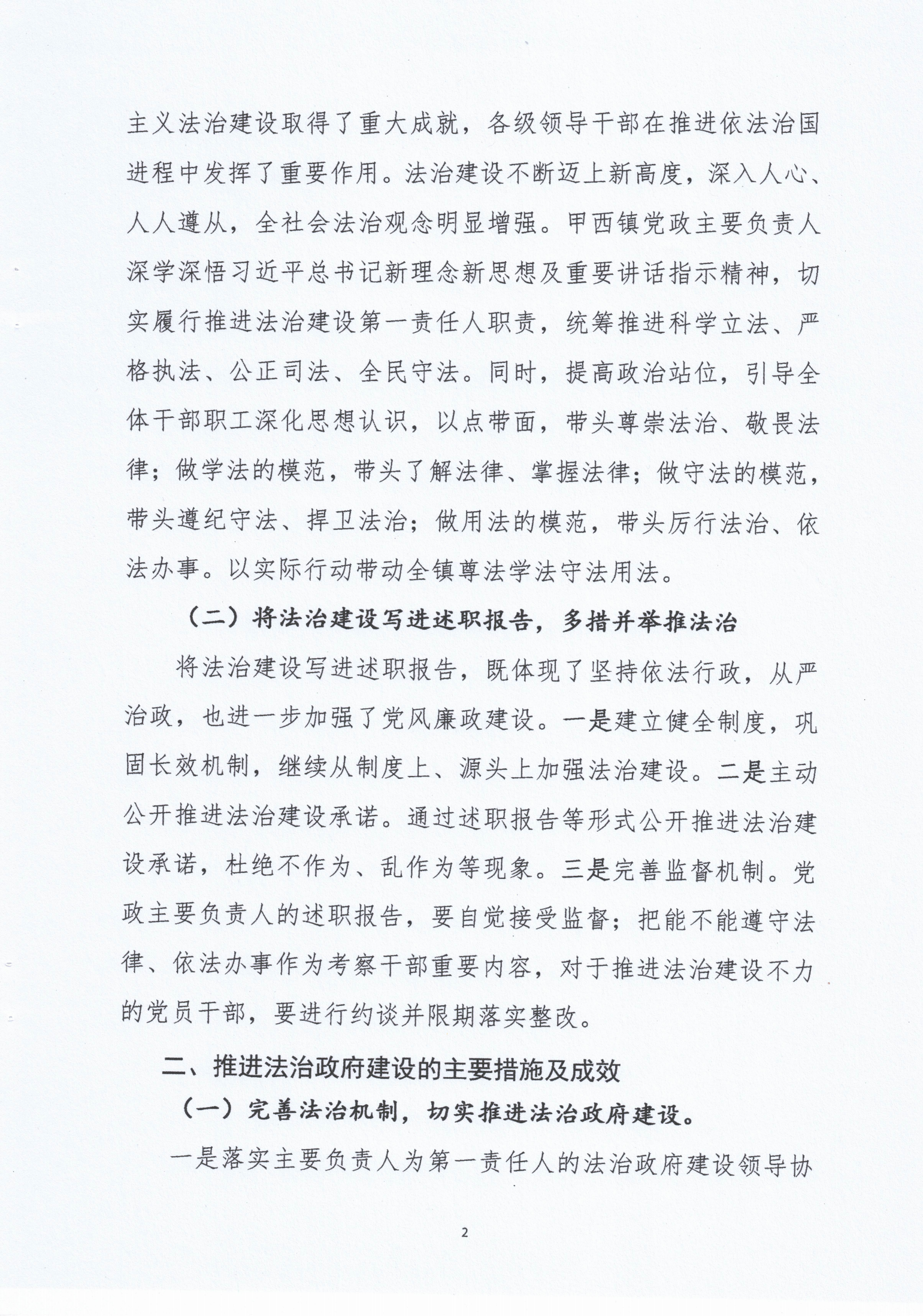 甲西鎮(zhèn)人民政府2020年度法治政府建設年度報告_01.png