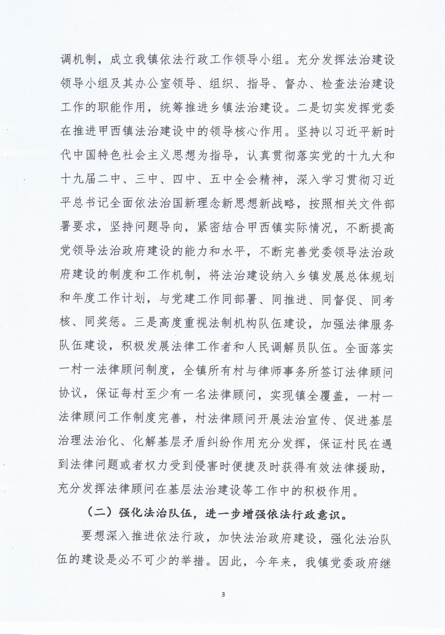 甲西鎮(zhèn)人民政府2020年度法治政府建設年度報告_02.png