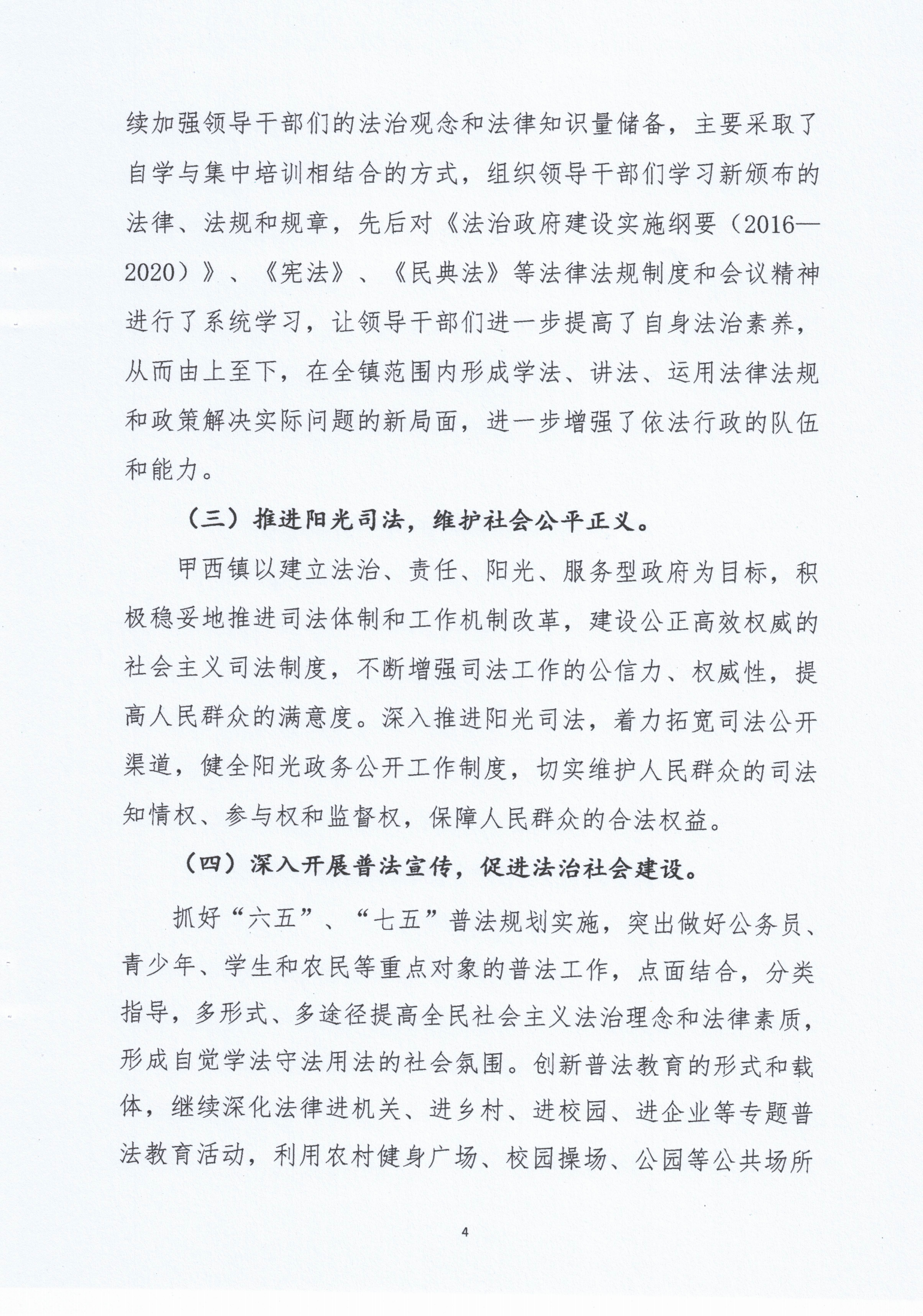 甲西鎮(zhèn)人民政府2020年度法治政府建設年度報告_03.png