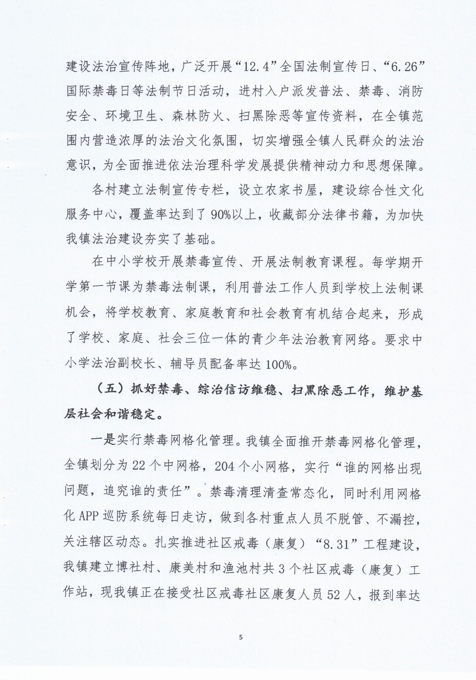 甲西鎮(zhèn)人民政府2020年度法治政府建設年度報告_04.png