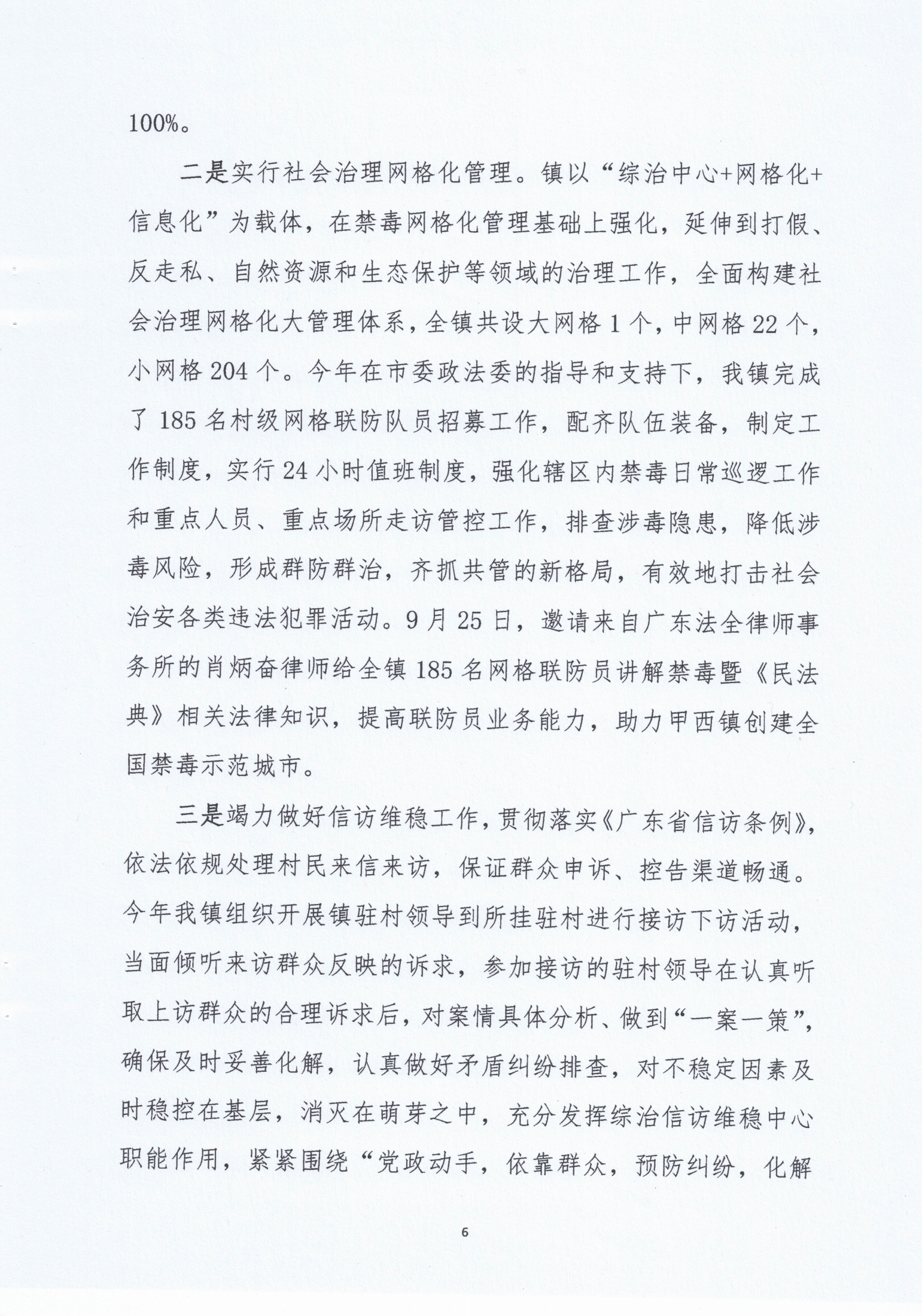 甲西鎮(zhèn)人民政府2020年度法治政府建設年度報告_05.png