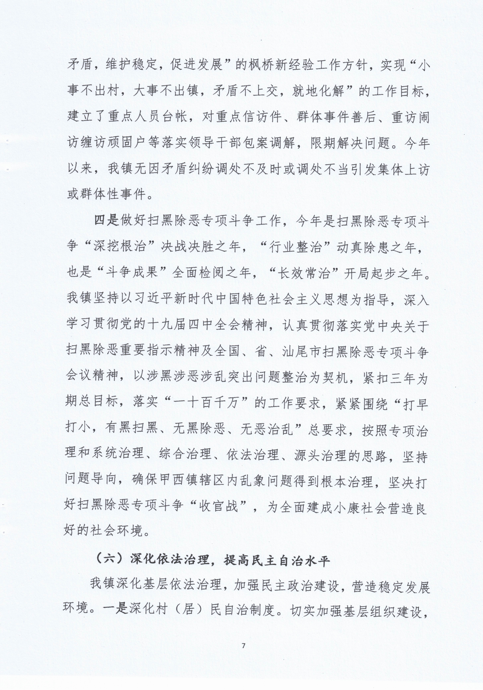 甲西鎮(zhèn)人民政府2020年度法治政府建設年度報告_06.png