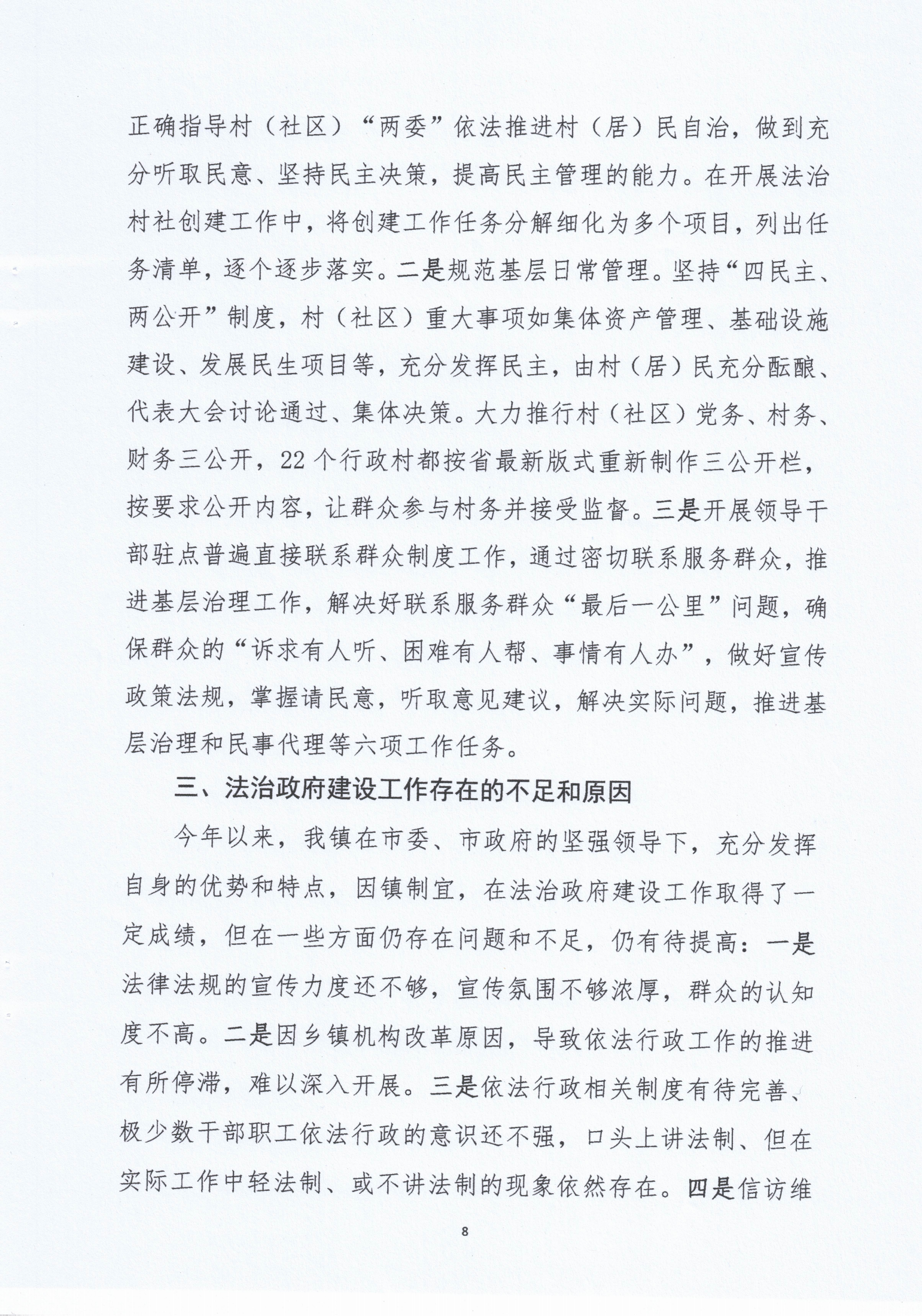 甲西鎮(zhèn)人民政府2020年度法治政府建設年度報告_07.png