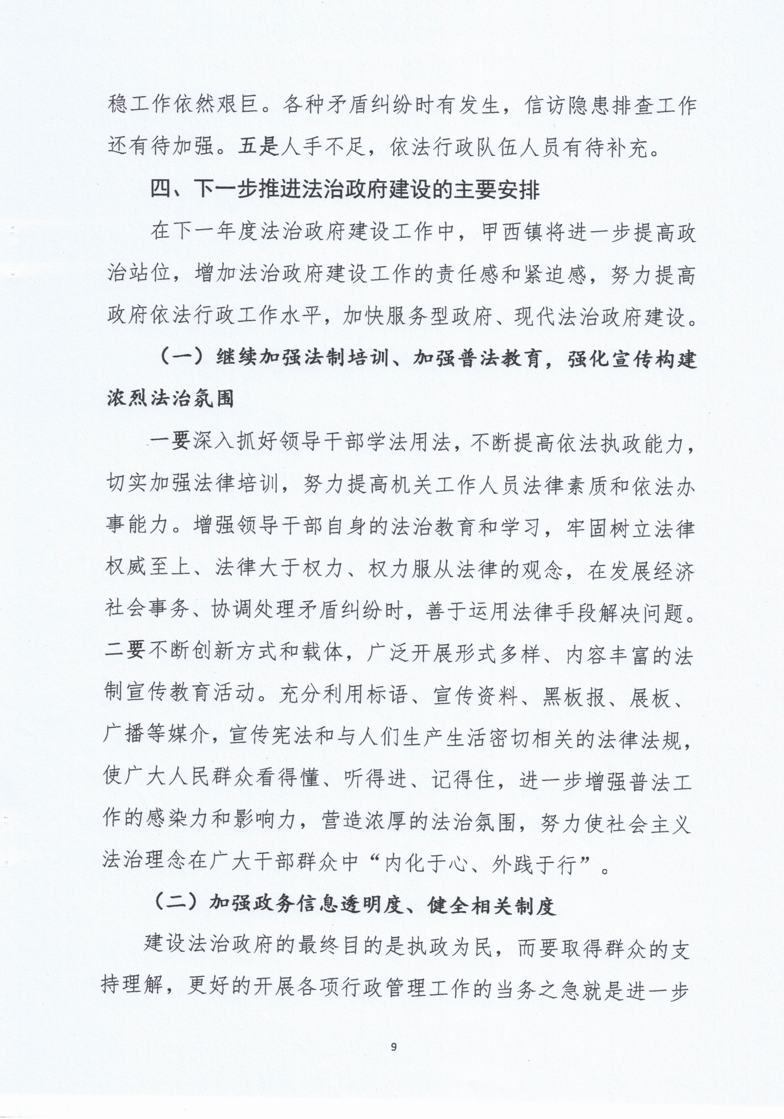 甲西鎮(zhèn)人民政府2020年度法治政府建設年度報告_08.png