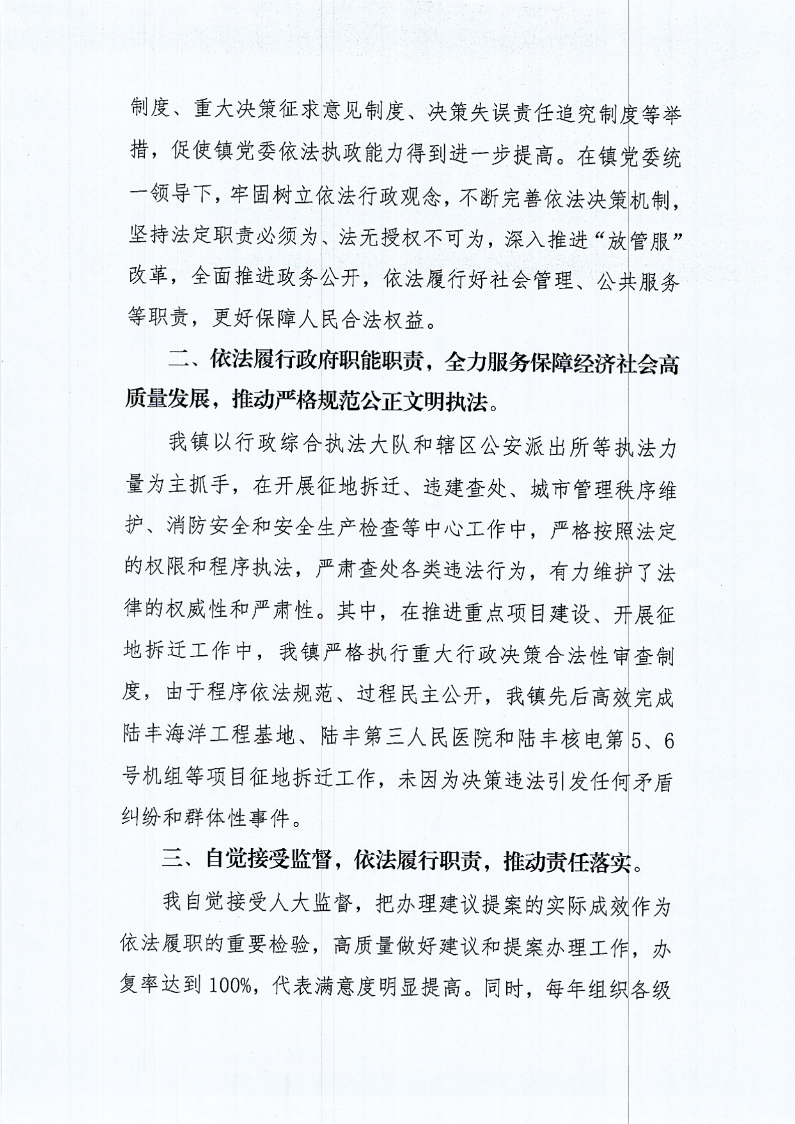 碣石鎮(zhèn)人民政府2020年法治政府建設(shè)年度報(bào)告_01.png