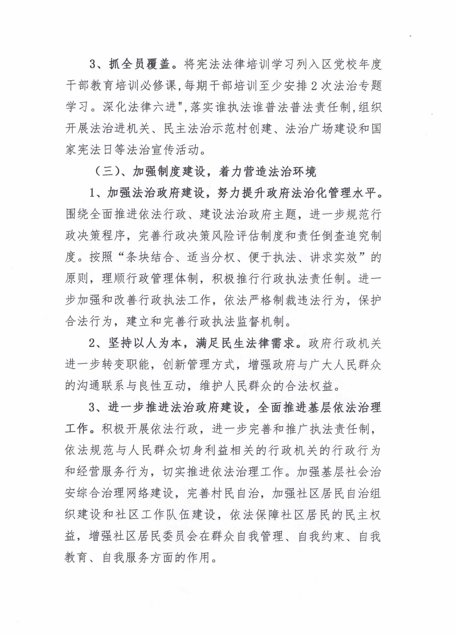 星都經(jīng)濟(jì)開發(fā)區(qū)管理委員會2020年法治政府建設(shè)年度報(bào)告_02.png