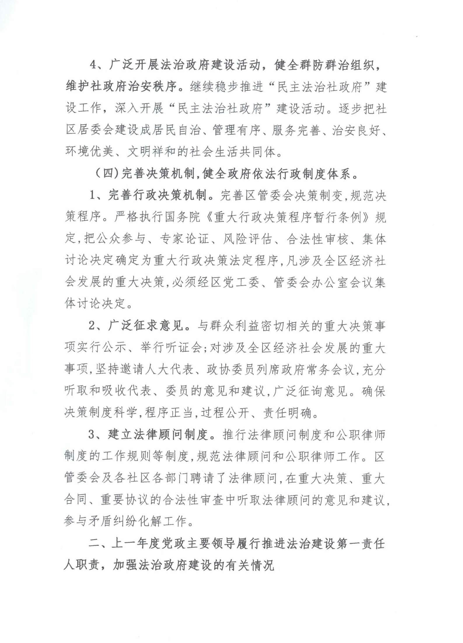 星都經(jīng)濟(jì)開發(fā)區(qū)管理委員會2020年法治政府建設(shè)年度報(bào)告_03.png