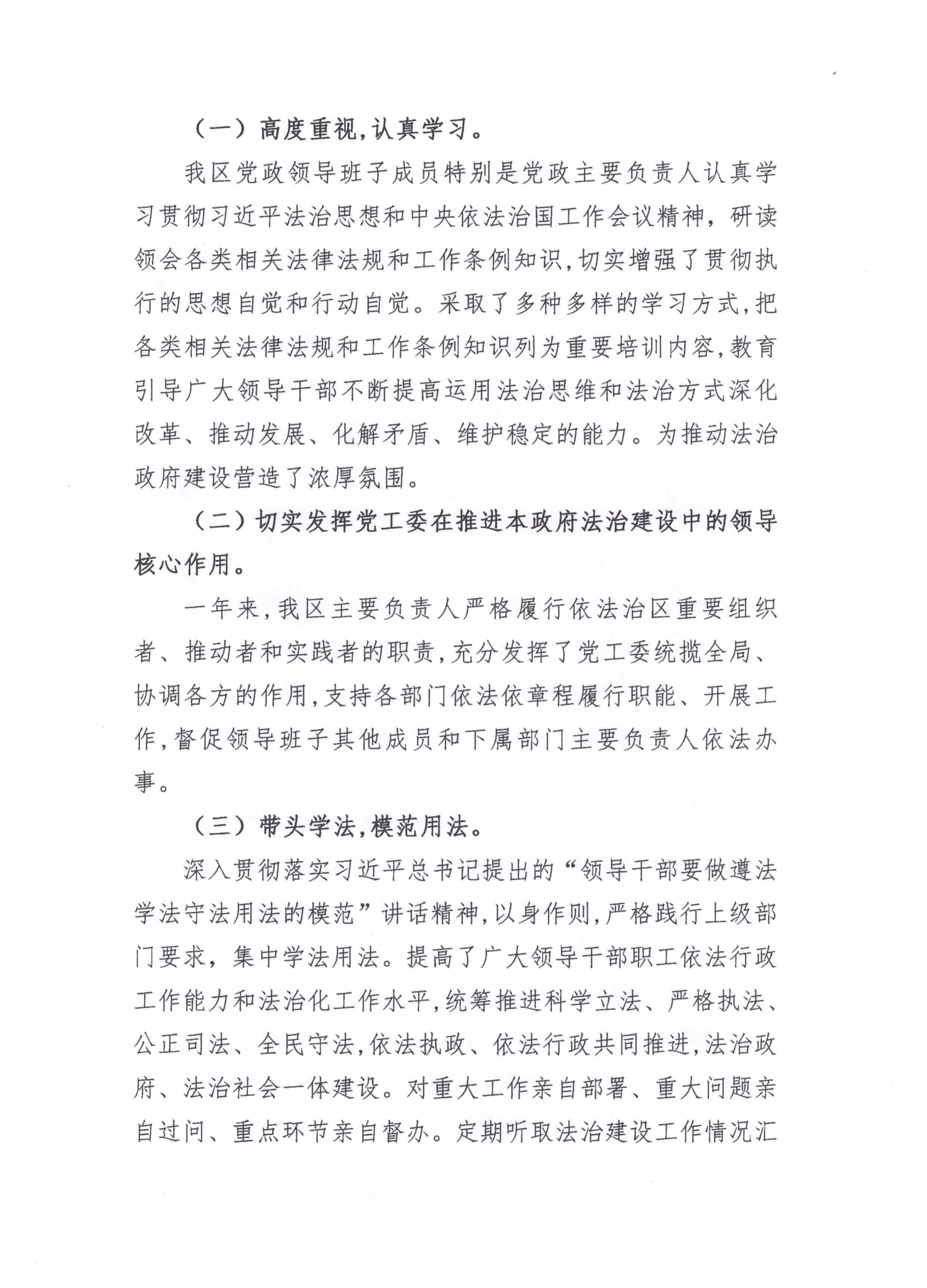 星都經(jīng)濟(jì)開發(fā)區(qū)管理委員會2020年法治政府建設(shè)年度報(bào)告_04.png