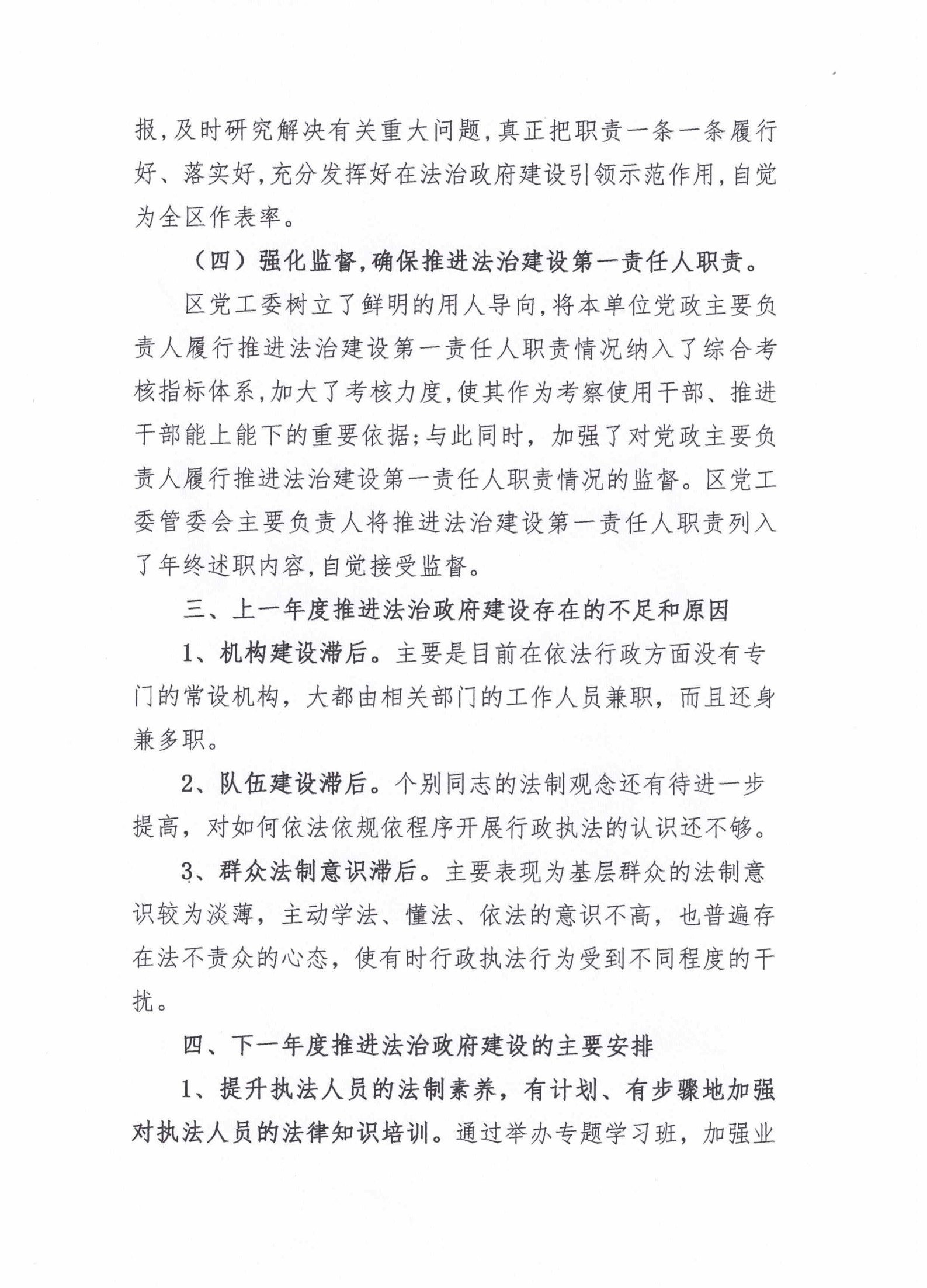 星都經(jīng)濟(jì)開發(fā)區(qū)管理委員會2020年法治政府建設(shè)年度報(bào)告_05.png
